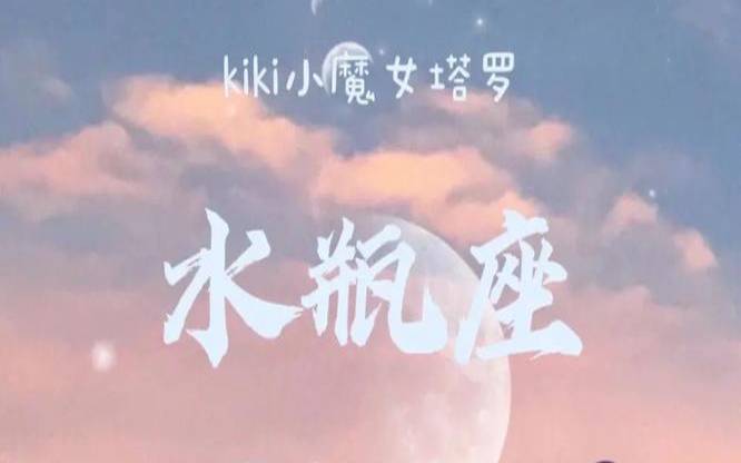 明月塔罗,三月你的运势如何 明月塔罗,三月你的运势如何
