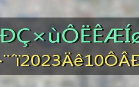 玛法达2023年5月星座运势 玛法达2023年5月星座运势