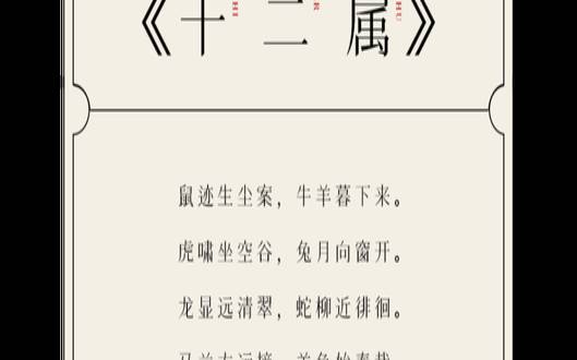 属相相配口诀，十二生肖的属相配对