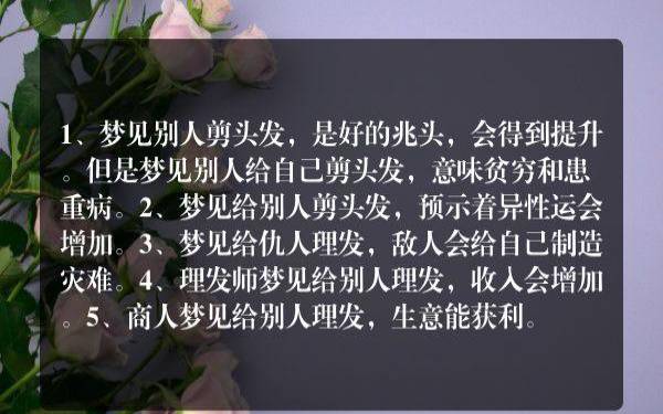 男人梦见自己给自己剃头 男人梦见自己给自己剃头