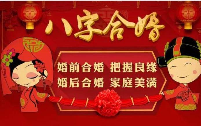 八字合婚在线算命免费