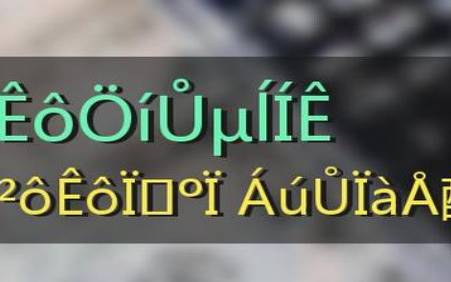 为什么说83年的属猪女40岁左右会克夫，属猪女的婚姻运势如何