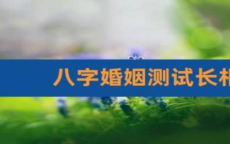 婚姻测试，你结婚后都过什么节日