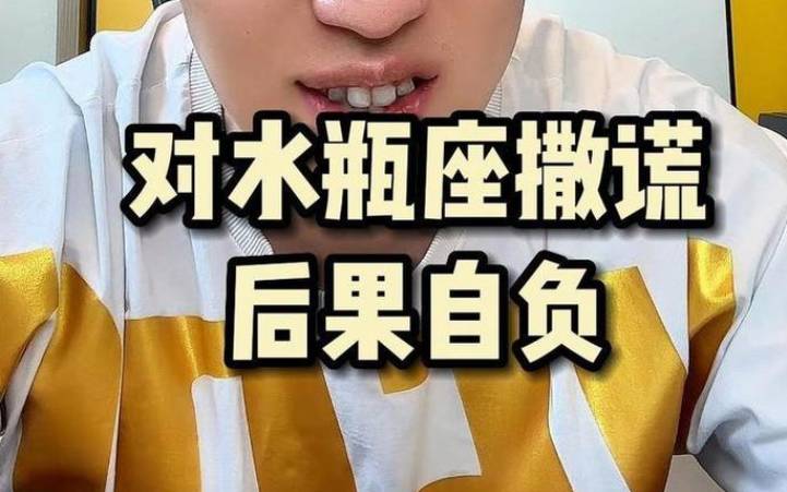 水瓶座有哪些举动会让人反感 水瓶座有哪些举动会让人反感