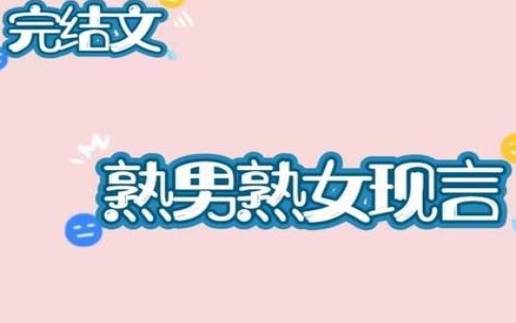 哪种类型的熟男和你最匹配