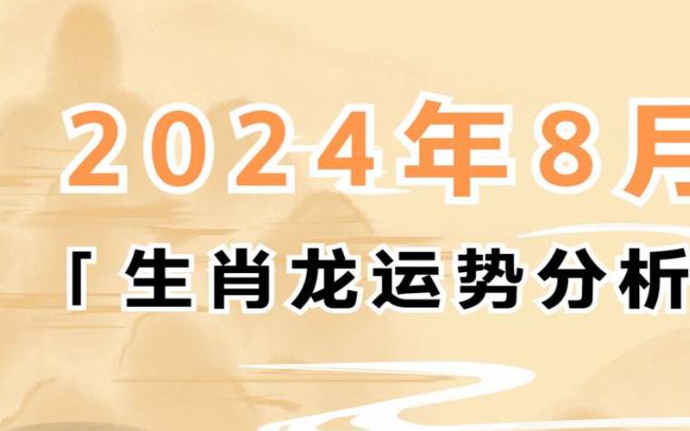 属龙人2014年运势