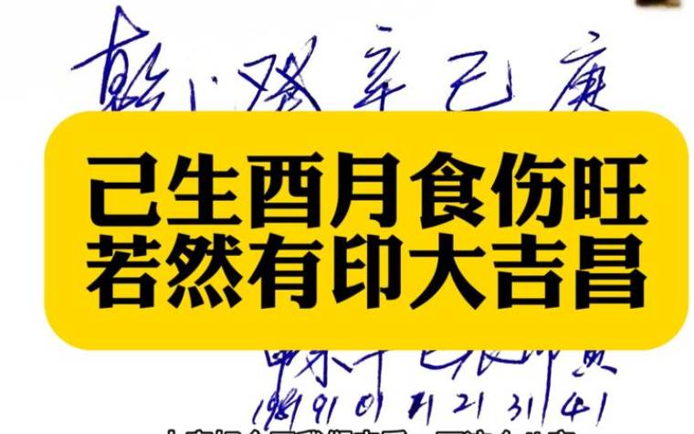 八字食伤配印代表什么含义 八字食伤配印代表什么含义