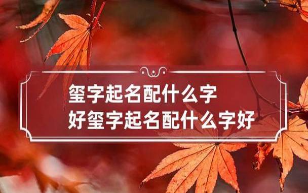 给男孩取名什么字好