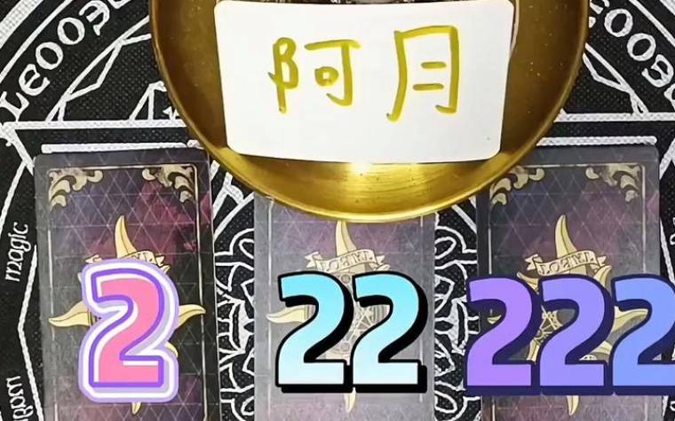 塔罗测试他对我的真实感情,他对我是真心的吗 塔罗测试他对我的真实感情,他对我是真心的吗