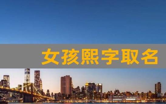 带令字的女孩名字