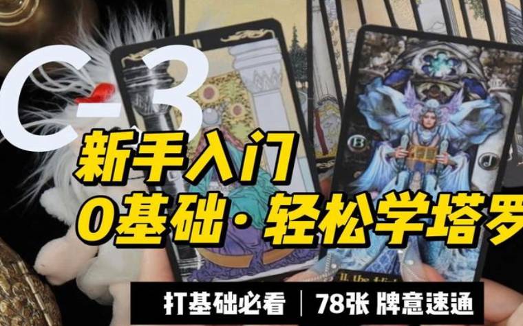 塔罗大牌的3×7结构 塔罗大牌的3×7结构