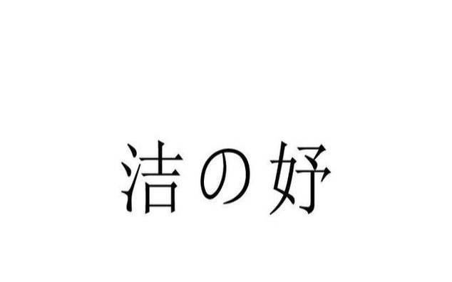 带静字的女孩名字 带静字的女孩名字