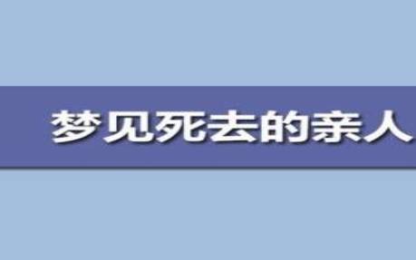 梦见以前的情人