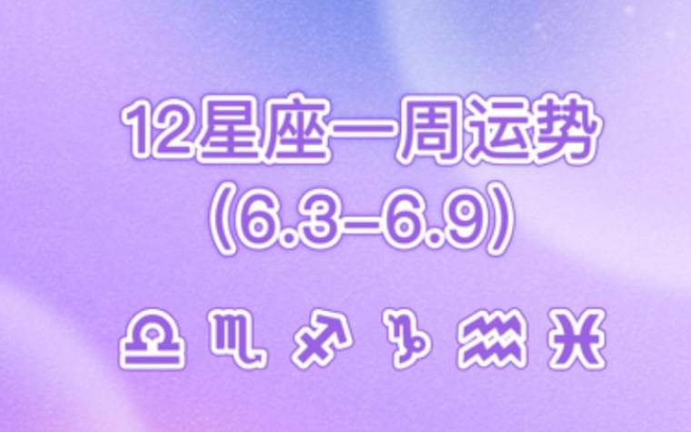 摩羯女未来一周运势 摩羯女未来一周运势