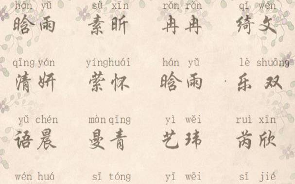 起名字大全2018最新版女生 起名字大全2018最新版女生