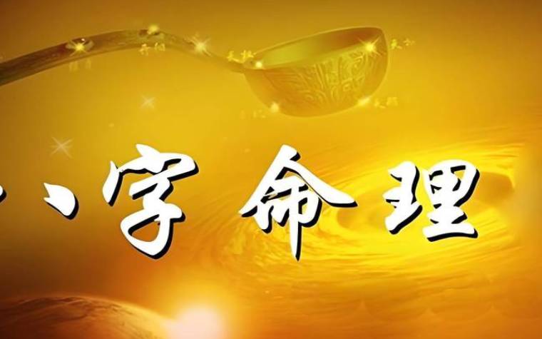 八字算命批八字算命方法 八字算命批八字算命方法