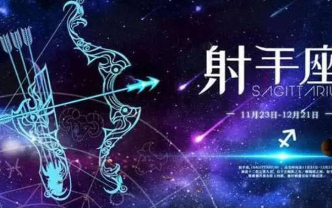 射手座2024年11月事业运势 射手座2024年11月事业运势