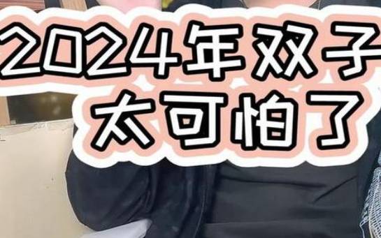 2024年双子座强烈转变的一年,2024龙年双子座运势及运程分析星座乐 2024年双子座强烈转变的一年,2024龙年双子座运势及运程分析星座乐