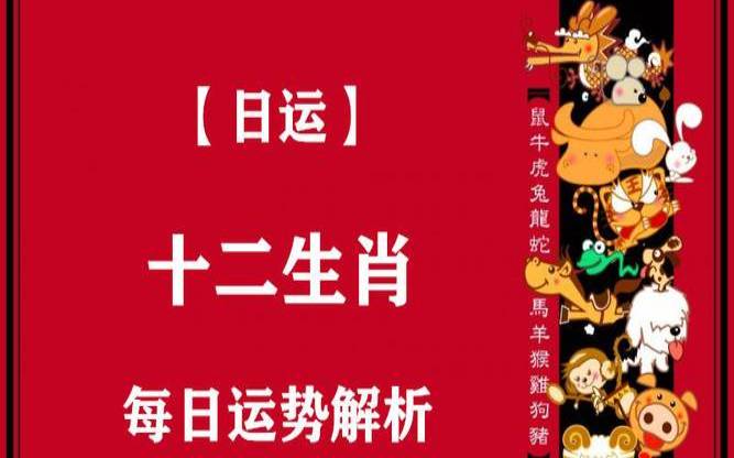 2016年12生肖每周运势1 2016年12生肖每周运势1
