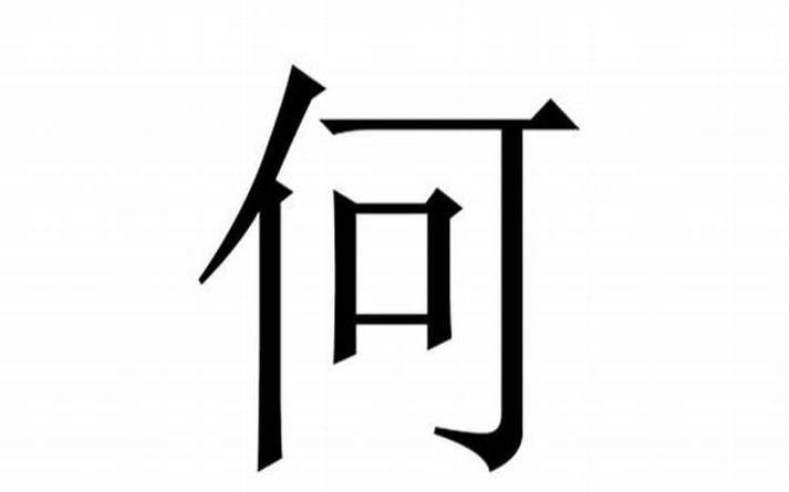 何姓男孩取名大气点的的