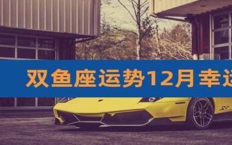 双鱼座10月幸运色 双鱼座10月幸运色