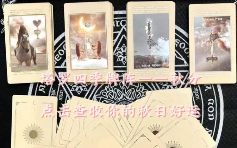 本周塔罗运势占卜,2018年5月21日5月27日 本周塔罗运势占卜,2018年5月21日5月27日