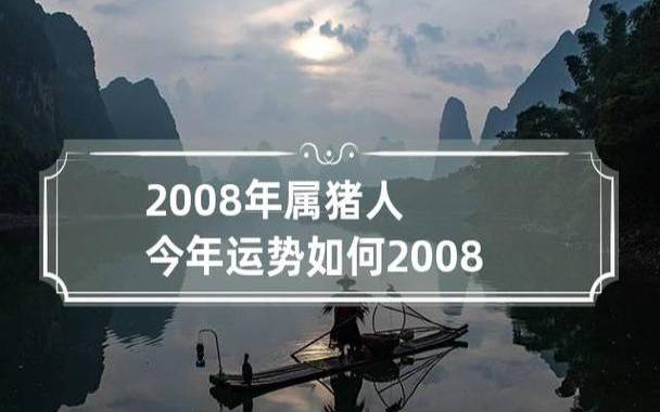 属猪今年运势（属猪人2020年每月运势查询）