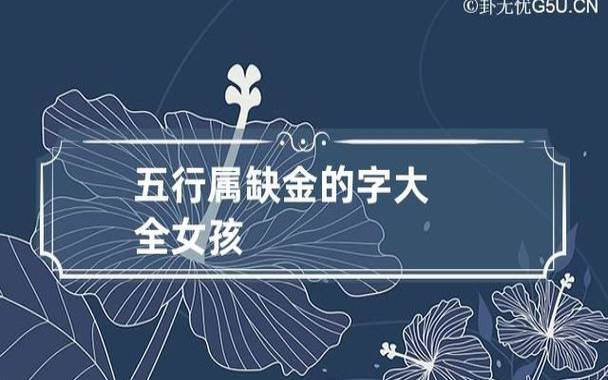2023年属兔缺金女孩名字