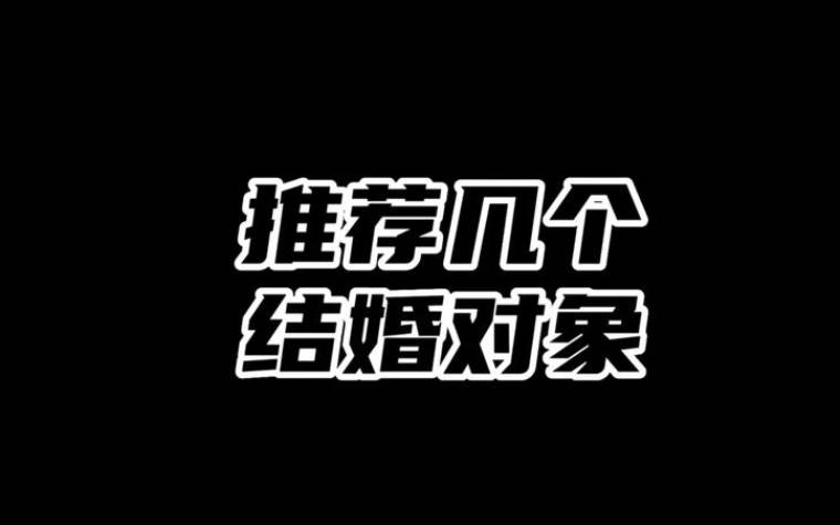适合结婚的星座 适合结婚的星座