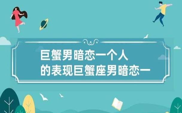 巨蟹座生气的表现
