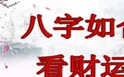 免费八字看一生财富数额，八字杀印相生格