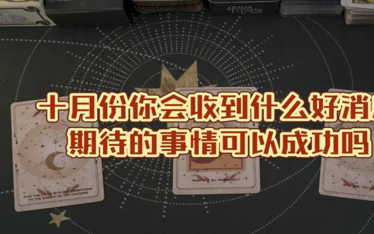塔罗测试（未来三十天的恋爱运程）