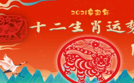 2023年3月14日十二生肖运势解析