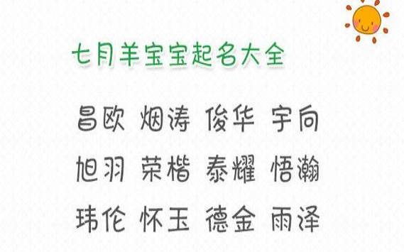 羊年宝宝起名大全（羊宝宝取名字大全）
