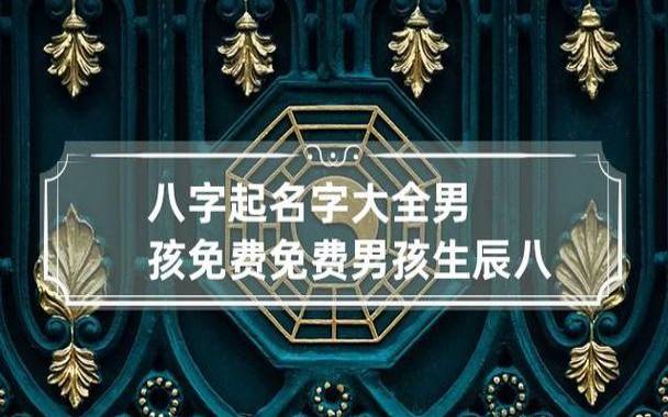 取名字大全男孩生辰八字起名（7月6日凌晨2点45分出生男宝王姓取个好名字）