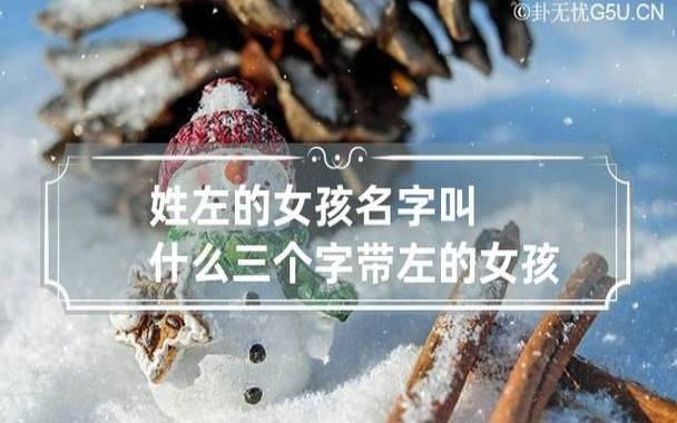 姓谈女孩三个字名字大全（谈姓3个字女宝宝起名）