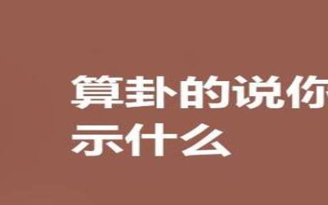 八字上说晚婚是指几岁（晚婚人有什么特点）