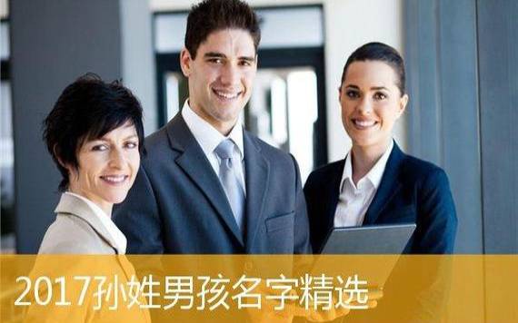 孙姓好听到爆的名字2022（属虎姓孙起名）