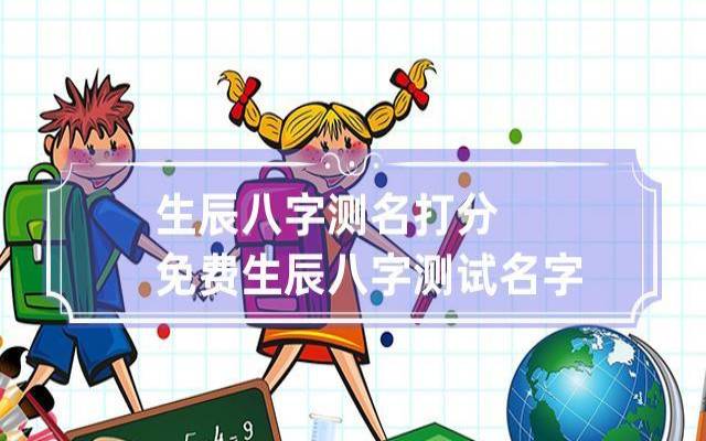 法人八字测公司名字（法人八字测公司名）