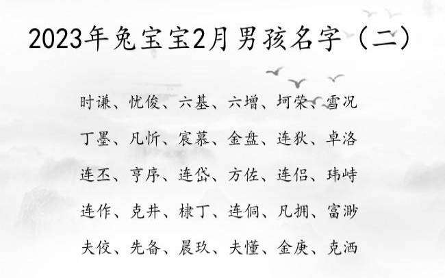 好听的名字2023兔宝宝男孩