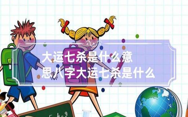 八字大运怎么样的才是好的