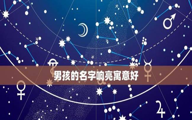 男孩大气响亮的名字