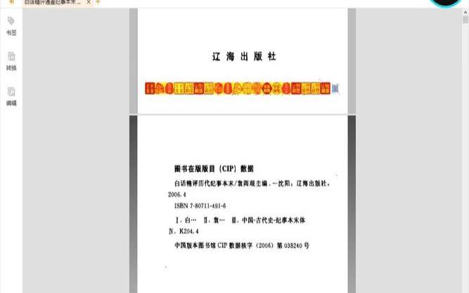 命书精评必看
