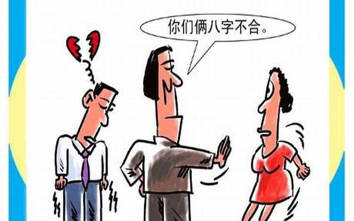 婚姻到底合不合（教你八字合婚）