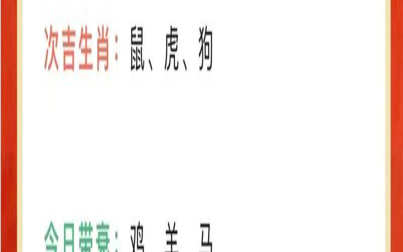 浮图塔每周生肖运势天天看,今日特吉生肖次吉生肖