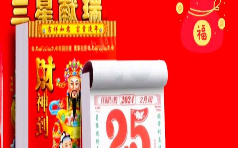 2024年8月22日黄历（2024年元月22日下午图片）