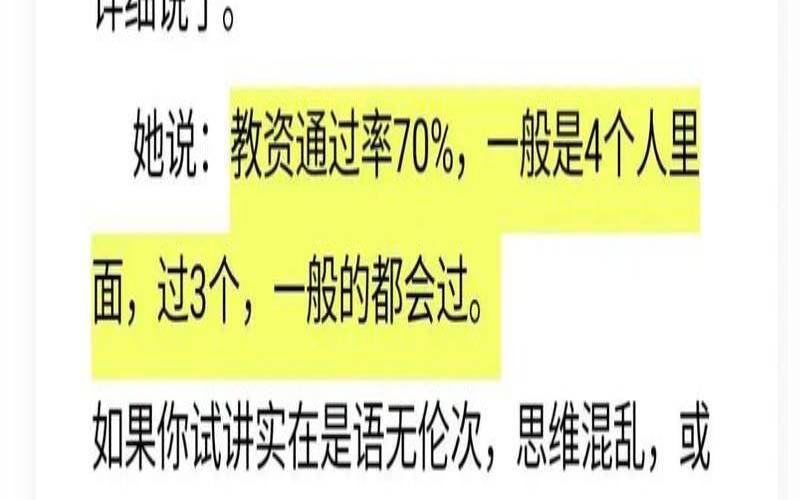 面试被否定还有机会吗（教资面试不合格）