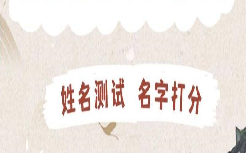 邓宝宝取名字（宝宝测名打分免费测试软件）