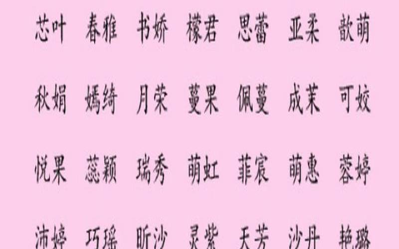 带有秀的女宝宝名字（秀字最旺的组合）
