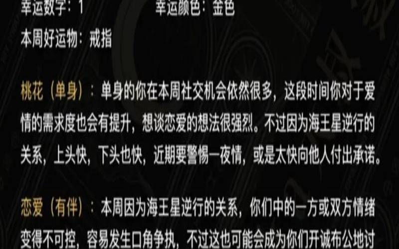 12星座未来一周运势,十二星座的每日运势 12星座未来一周运势,十二星座的每日运势